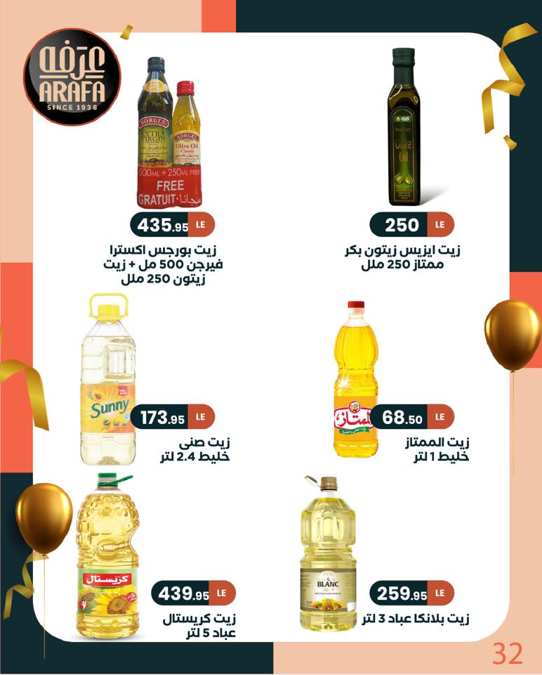 arafa-market offers from 25dec to 8jan 2026 عروض عرفة ماركت من 25 ديسمبر حتى 8 يناير 2026 صفحة رقم 32